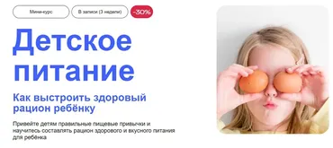 [УОМ] Детское питание. Как выстроить здоровый рацион ребёнку (Галина Павлова)