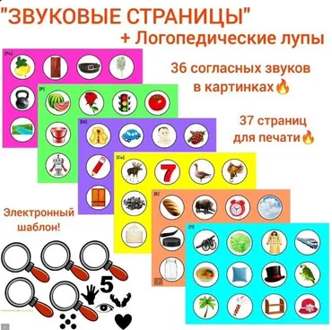 [igry_na_lipuchkah] Логопедическое пособие: Звуковые страницы (Татьяна Чаплева)