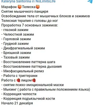 Марафон - Телеска (Катерина Санторина, Юлия Бериссет)