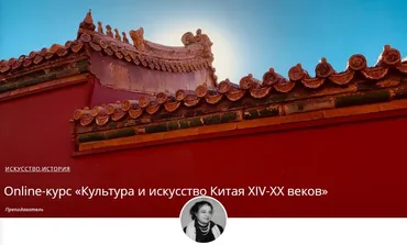 [Masters] Изгнание монголов и воцарение китайской династии Мин 1368-1644 (Мария Меньшикова)
