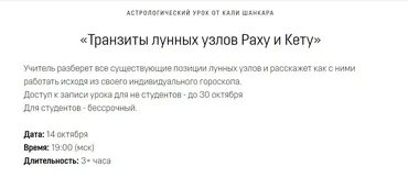 [Академия Кали Шанкара] Транзиты лунных узлов Раху и Кету (Кали Шанкар)