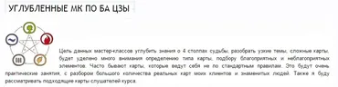 Бацзы - Наказания (Надежда Романова)