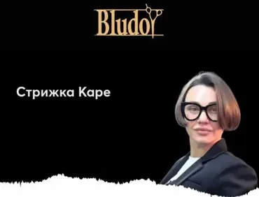 [Bludoy School] Cтрижка Каре (Иван Блудой)