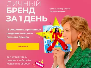 [F5game] Личный бренд за 1 день (Ольга Грищенко)