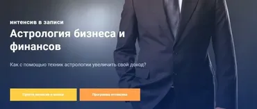 [InGenium] Астрология бизнеса и финансов. Пакет «Продвинутый», 2019 (Павел Дементьев)