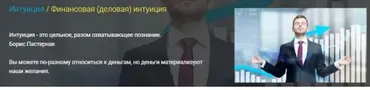 [Медитации Боголюбова] Интуиция / Финансовая (деловая) интуиция  (Эдуард Боголюбов)