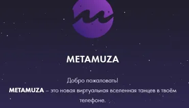 MetaMuza. Тариф Muza pro (Элина Музофарова)