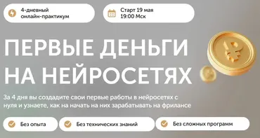 [ПрактикиPRO] Первые деньги на нейросетях. Тариф VIP (Антон Бочкарев)