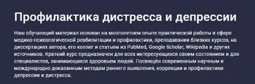 [Stepik] Профилактика дистресса и депрессии (Сергей Шевцов)