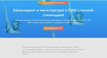 [StudyQA] Бакалавриат и магистратура в США с полной стипендией