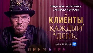 [Сумасшедший маркетолог] Клиенты каждый день. Тариф Стандарт (Егор Гонин)