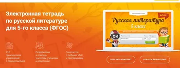 [Videouroki] Электронная тетрадь по русской литературе для 5-го класса (ФГОС). (Дмитрий Тарасов)
