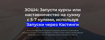 ЗОШ4. Запусти курсы или наставничество на сумму с 5-7 нулями. Тариф Все сам (Егор Озеров)