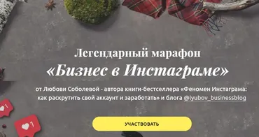 Бизнес в инстаграме, март  2018 (Любовь Соболева)