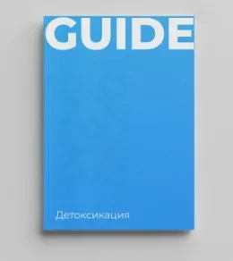 [igenom] Детоксикация