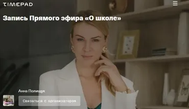 О школе (Анна Полищук)