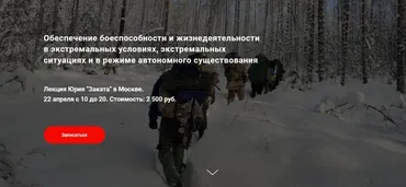 Обеспечение боеспособности и жизнедеятельности в экстремальных условиях, экстремальных ситуациях и в режиме автономного существования (Юрий Закат)