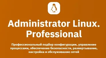 [Otus] Administrator Linux. Professional (Андрей Буранов, Алексей Цыкунов)