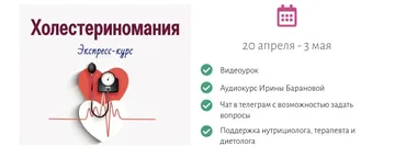 [Первая Школа Биохакинга]  Холестериномания (Ирина Баранова, Татьяна Смольянинова)