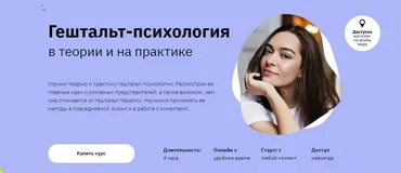 [Правое полушарие Интроверта] Гештальт-психология в теории и на практике (Мария Елец)