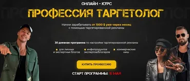 Профессия таргетолог. Тариф - Знания (Аркадий Пчельников)