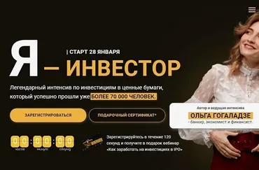 [profinansy] Я-инвестор. Январь 2021. Тариф Универсальный (Ольга Гогаладзе)