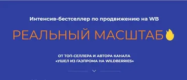 Реальный масштаб. Тариф Божественный (Никита Мощенок)