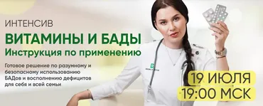 [Regina Doctor] Витамины и БАДы. Инструкция по применению. Тариф Премиум (Регина Ахуньянова)