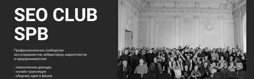 Seo club Spb. Июнь 2024 (Михаил Шакин, Артем Акулов)