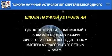 [Школа научной астрологии] Кармическая астрология (Сергей Безбородный)