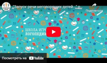 Запуск речи у неговорящих детей: от нуля до фразовой речи (Татьяна Грузинова, Елизавета Гурина)