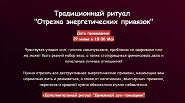 [belaya_vedma] Отрезка энергетических привязок. Июнь 2024 (Евгения Першина)