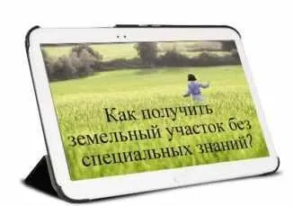 Как получить земельный участок в 2018 году без специальных знаний (Дмитрий Рудых)
