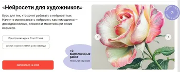 [Художник Online] Нейросети для художников. Тариф Без обратной связи (Ника Сабрекова)