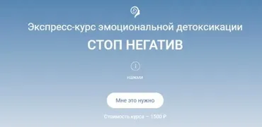 Экспресс-курс эмоциональной детоксикации - Стоп негатив (Александр Шахов)