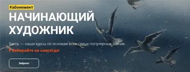 [KalachevaSchool] Абонемент: Начинающий художник (Вероника Калачева, Женя Мельникова)