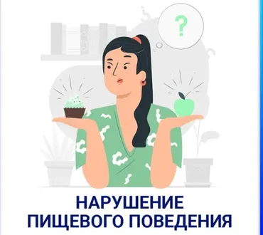 [Nativalife] Нарушение пищевого поведения. Биологика. Еда (Виктория Самира)