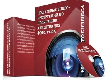 Пошаговые видео-инструкции по получению клиентов для фотографа (Ласло Габани, Булат Алеев)