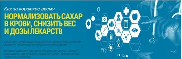 Как за короткое время нормализовать сахар в крови (Диляра Лебедева)