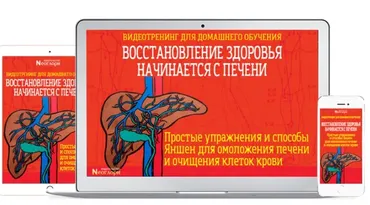 [Неоглори] Восстановление здоровья начинается с Печени (Чжэн Фучжун)