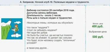 Полезные неудачи и трудности (Алексей Капранов)