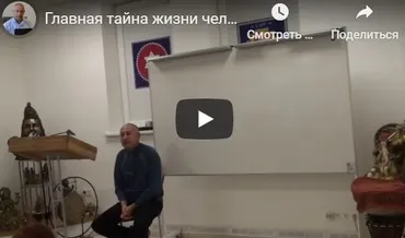 [Шива Центр] Главная тайна жизни человека – сознание. Интеллект. Память. Мозг (Часть 4-я) (Шива)