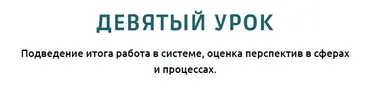 [Норма] Прогресс психология. Осознанное управление развитием. Девятый урок. Тариф Полный (Олег Леконцев)