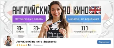 Подписка донат на Английский по кино | Воркбуки. Март 2024 - Февраль 2025 (Екатерина Иванова)