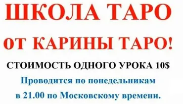 Школа Таро. Занятие 7 - Четверки в таро, продолжение (Карина Таро)