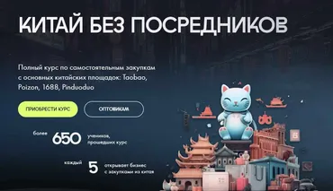 Китай без посредников. Тариф Изучу сам (Мария Полонская)