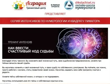 [Асградия] Нумерология и Квадрат Пифагора (Дорис Кастийо Мендоса)