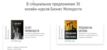 [Бизнес Молодость] Все курсы 2020 года Бизнес молодость институт (Михаил Дашкиев)