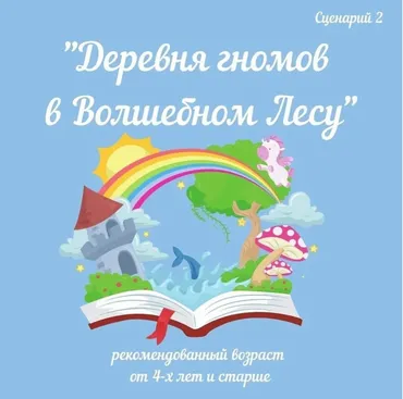 Деревня гномов в волшебном лесу (volshebnayaelka_advent)