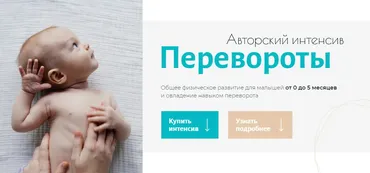 Интенсив Перевороты (Анна Губина)